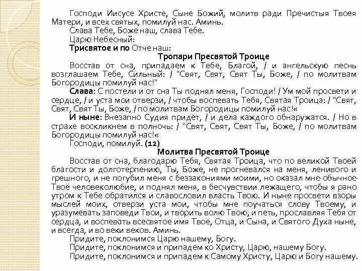 Господи Иисусе Христе молитв ради Пречистыя Твоея матери. Господи Исессе Христе сы НК ботжий молтив. Господи Иисусе сыне Божий ради молитвы. Молитв ради Пречистыя Твоея матери. Молитвами пречистая матери твоея услыши