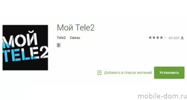 Добавить приложение теле2. Мой теле. мой tele2. приложение мой теле2. мой теле2 иконка приложение.