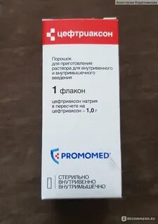 Цефтриаксон побочка