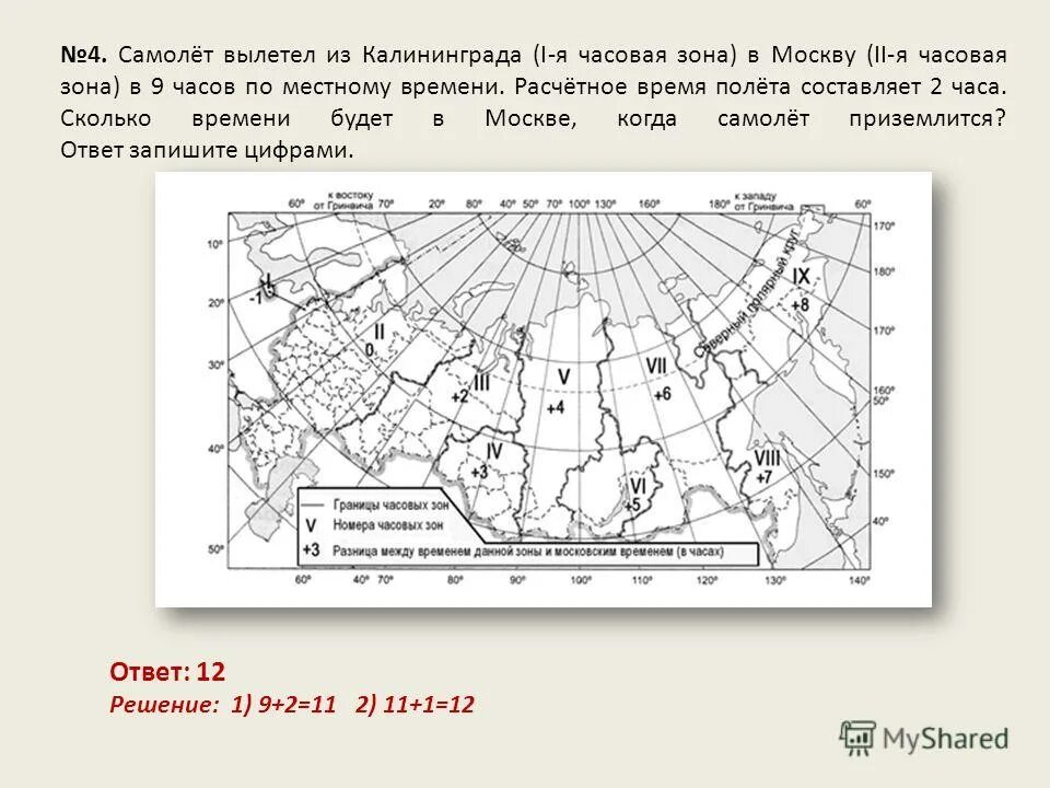 5 часов полета. Полет москва южно сахалинск. Табло с рейсами в аэропорту. Справочная служба аэропорт толмачево. Вылет самолета.