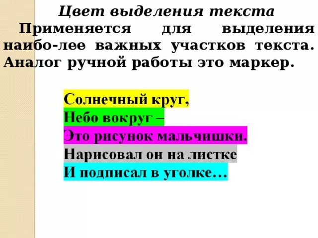 Цвет выделения текста. Маркеры для выделения текста. Маркеры цветные для выделения текста. Выделить текст. Для выделения текста используется