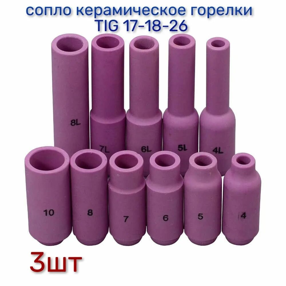 Газовая линза для tig горелок 26. Сопло tig 17. Сопло керамическое tig горелки №6. Сопло керамическое №4 d6,5 мм. Сопло фурикапс для тиг.