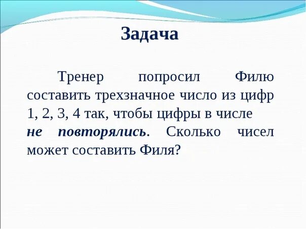 Комбинаторные задачи 5 класс. Комбинаторные задачи 5 класс с решением. Задачи по математике 5 класс. Комбинаторные задачи 4 класс. Пять задач как пишется