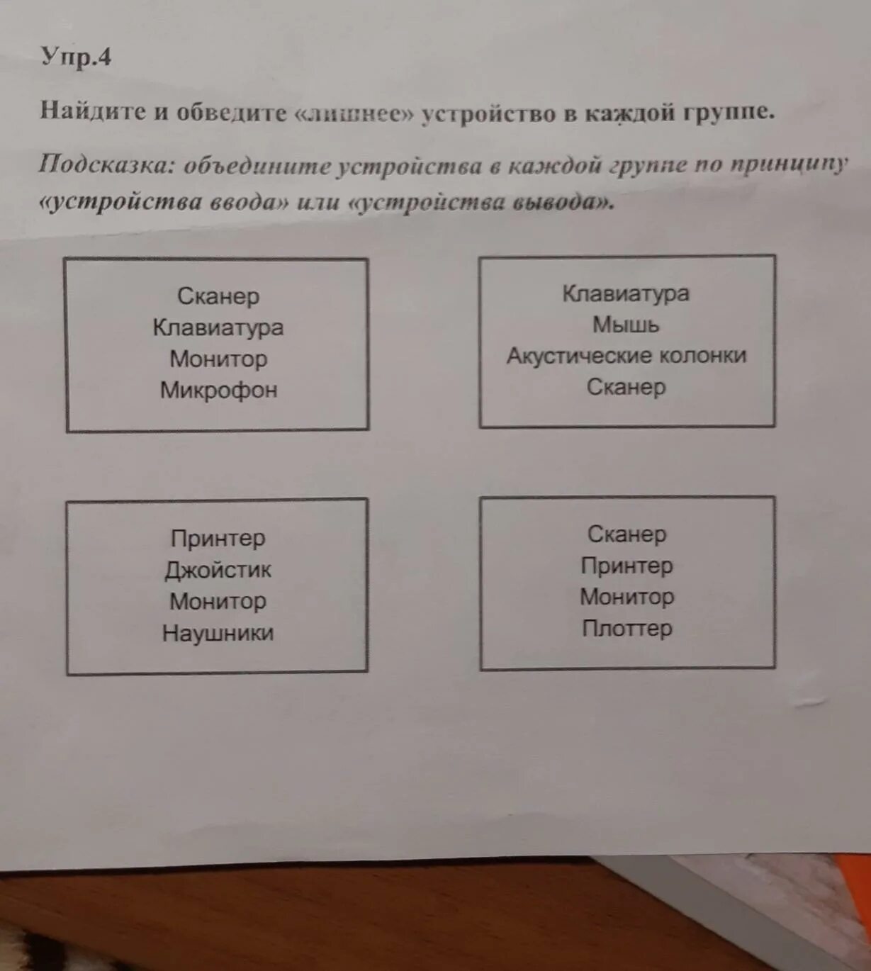 Найди лишнее слово в каждой группе спиши. Найдите лишнее устройство в каждой группе. Лишнее слово в каждой строке. Найдите и зачеркните лишнее устройство в каждой группе. Обведи лишнее в каждой группе.