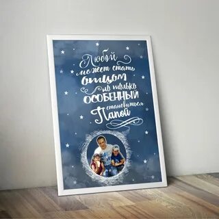 Постер папе