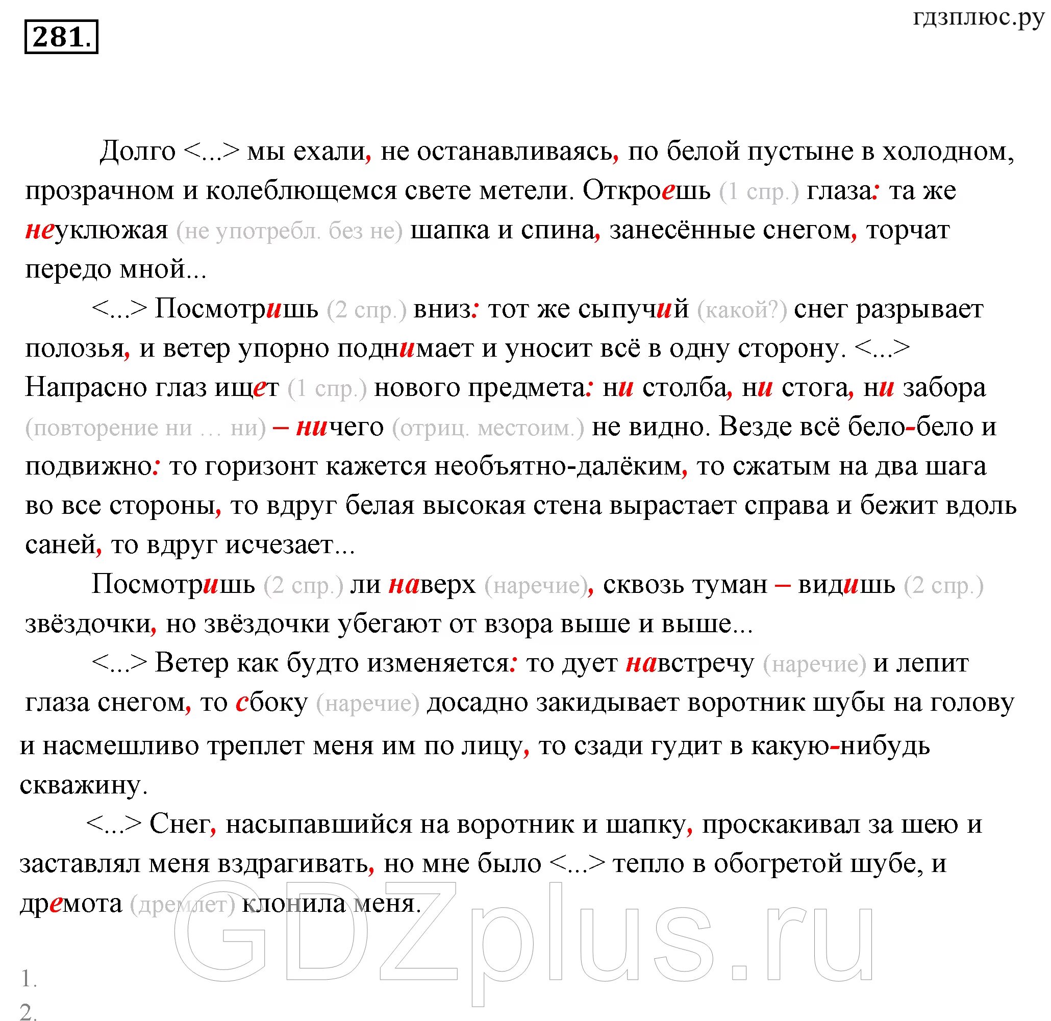 Упражнение 281 русский 9 класс