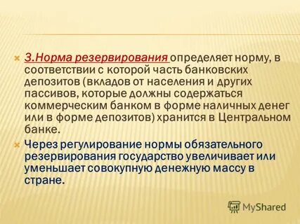 5 норма резервирования