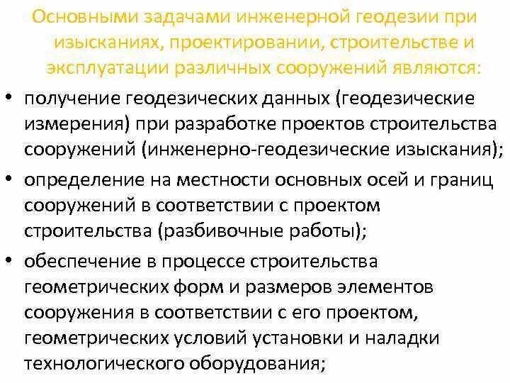 Задачи инженера данных. Задачи инженерной геодезии. задачи инженерной геодезии в строительстве. предмет геодезии задачи инженерной геодезии. основные задачи по геодезии.