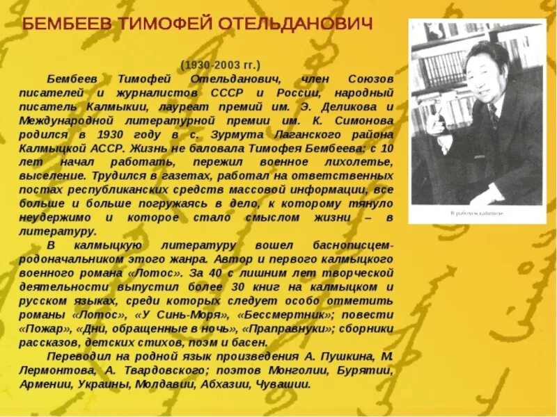 Калмыцкие стихи. Открытки с днем калмыцкой поэзии. Калмыцкий язык учить. Стих про калмыцкий язык на калмыцком языке. Калмыцкий стих про язык.