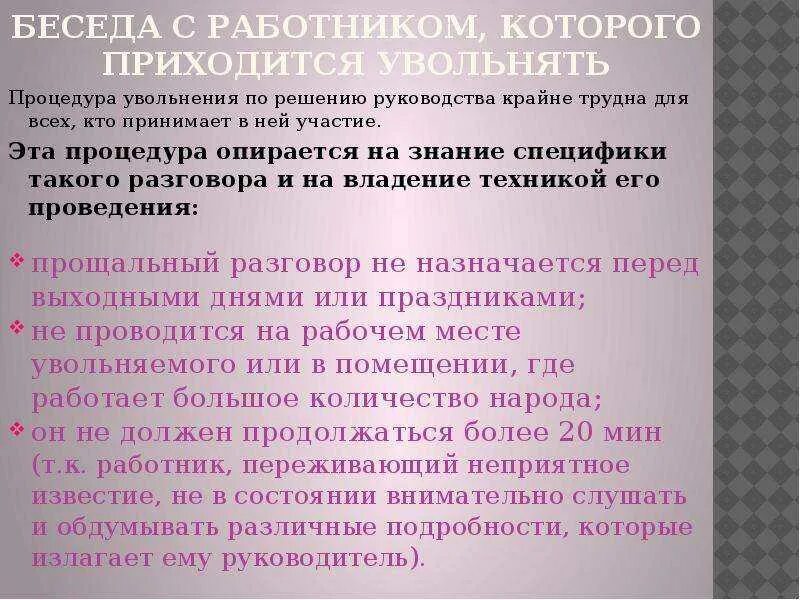 Увольнение беседы. Беседа при увольнении с работы пример. Диалог при увольнении с работы пример. Разговор с сотрудником об увольнении. Беседа по увольнению сотрудника.