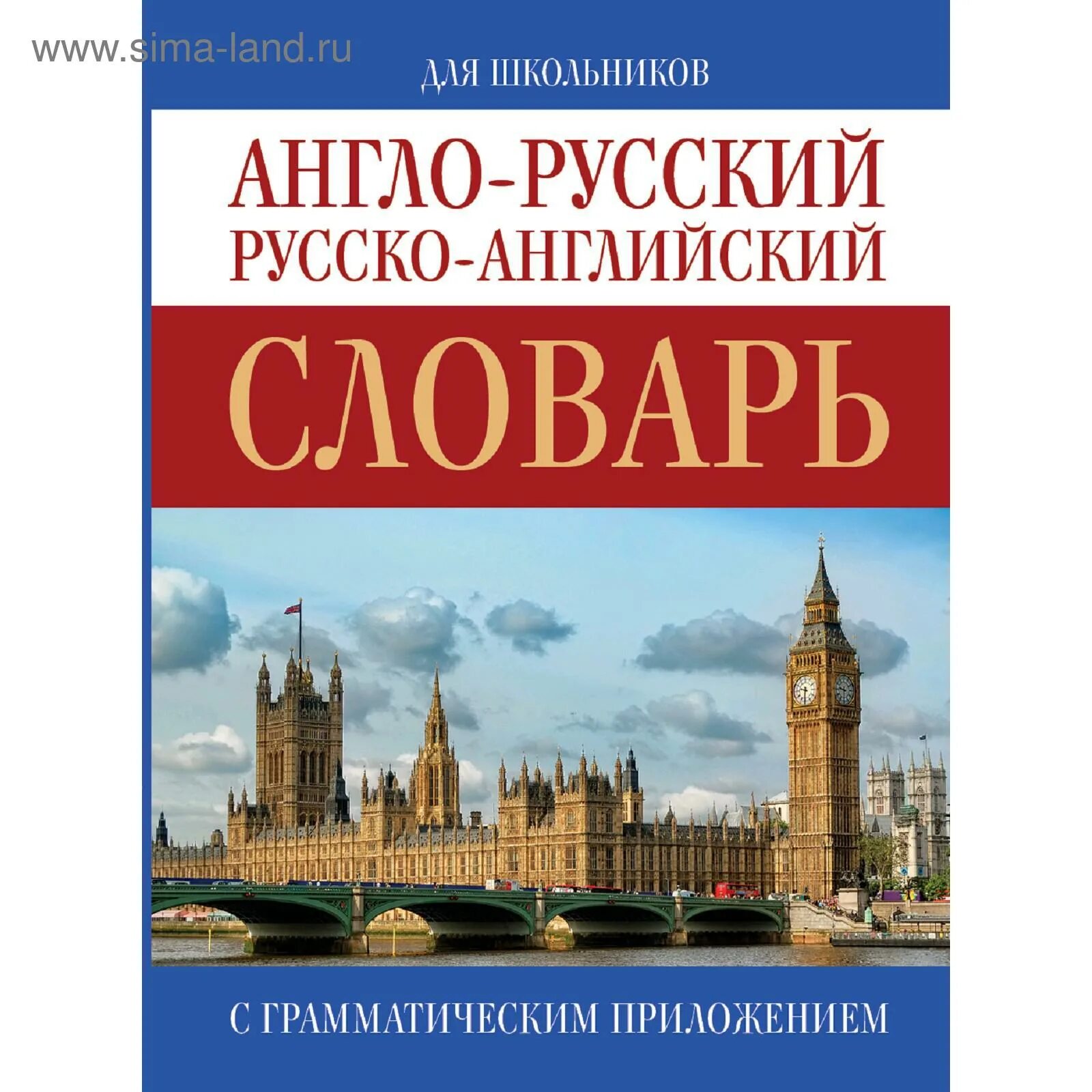Словарь английского языка с примерами В. К. Мюллер, С. К. Боянус "Англо-русский словарь. Русско-английский словарь (ко