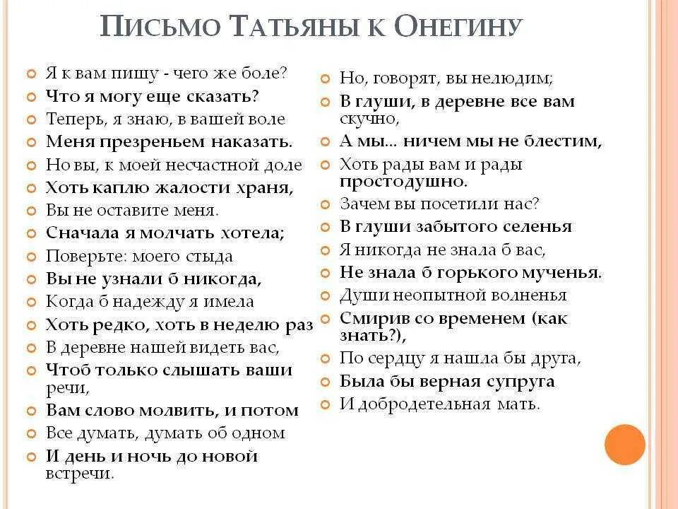 Письмо татьяны полностью стих. Стихотворение Пушкина письмо Татьяны к Онегину текст. Письмо Татьяны к Онегину и письмо Онегина к Татьяне. Письмо Онегина к Татьяне стих Пушкин.