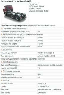 Технические характеристики тягача камаз