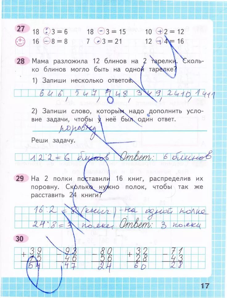 Математика 3 класс 2 часть рабочая тетрадь Моро стр 17. Математика 3 класс рабочая тетрадь 1 часть Моро стр 17. Рабочая тетрадь по математике 1 класс Моро стр 17. Рабочая тетрадь по математике 3 класс 1 часть стр 17 ответы. Математика 3 класс стр 29 7