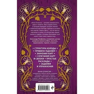 Гадание книга судеб оракул