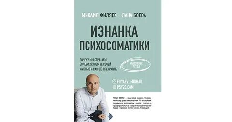 Психосоматика тела книга