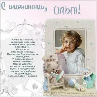 Про олю детскую