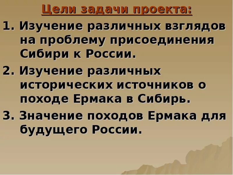 Результаты похода ермака. Цель похода Ермака. Цели похода Ермака в Сибирь. Освоение Сибири Ермаком итоги. Цель присоединения Сибири.