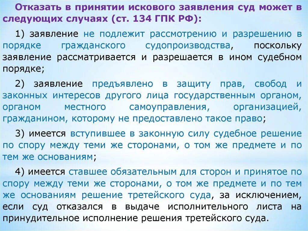 Мировой судья не вправе. Отказ в принятии искового заявления. Основания для отказа в принятии искового заявления. Основания к отказу в принятии заявления. Основания отказа принятия иска.