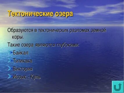 Что такое озеро каковы его признаки кратко
