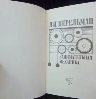 Занимательная механика