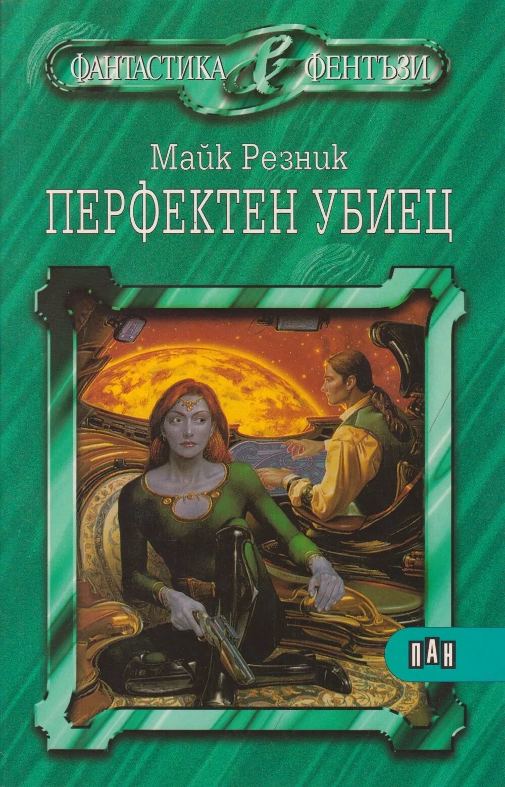 Читать резник титановый король. Юлия резник ведьма. Верная автор: юлия резник. Майк резник | рожденный править. Читать резник титановый король.