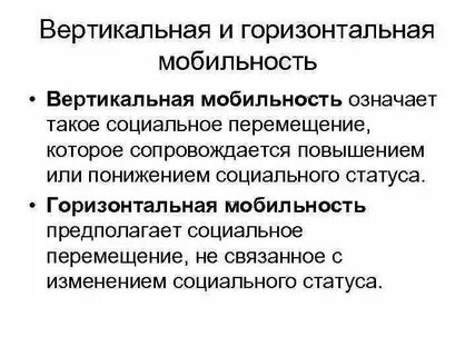Для молодежи характерна высокая социальная мобильность