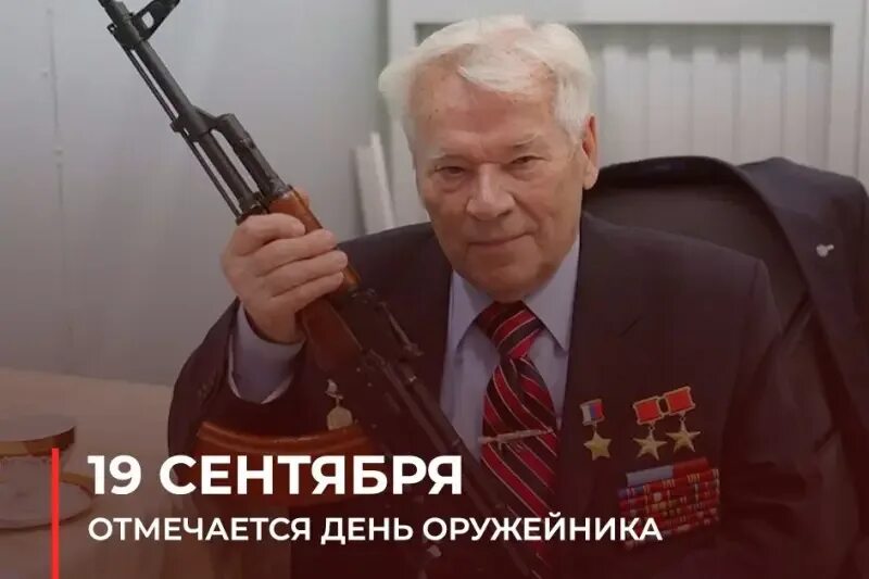 День оружейника 24. День оружейника. 19 сентября день оружейника. день оружейника 2025.