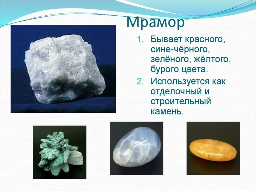Для чего используется мрамор. Полезные ископаемые. мрамор полезное ископаемое. полезные ископаемые мрамор. мрамор для презентации.