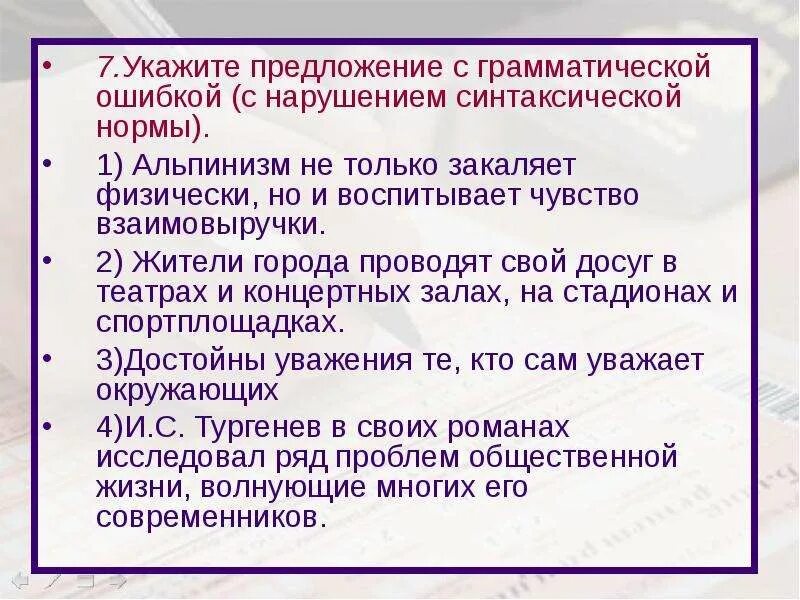 Грамматические нормы егэ. Укажите предложение с нарушением синтаксической нормы. Грамматические нормы для ЕГЭ по русскому. Предложение со словом импичмент.