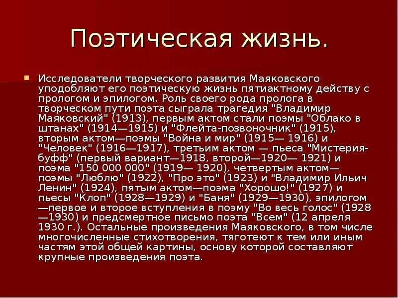 Сообщение жизненный и творческий путь. Жизнь и творчество Маяковского. Творчество Маяковского доклад. Творческая биография Маяковского. Творческий путь Маяковского.