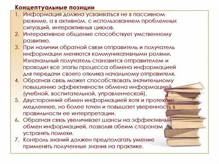 Концептуальные положения технологии