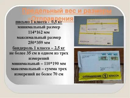 Какова максимальная масса письма 1 класса