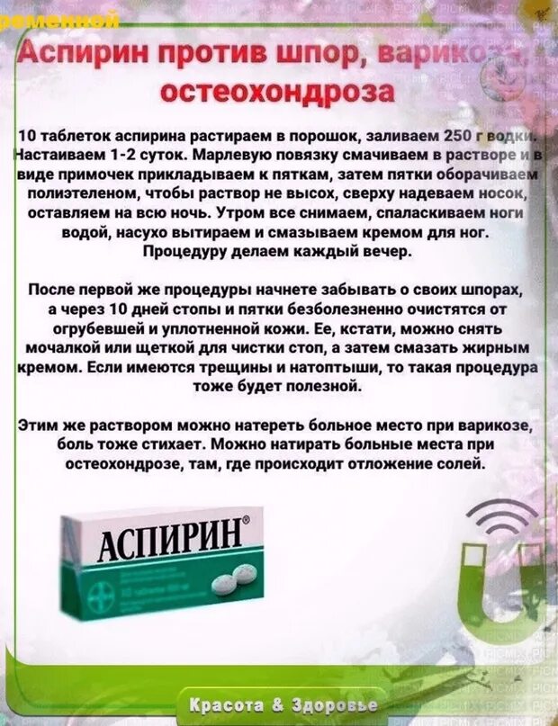 Аспирин поможет при давлении. Аспирин против спаек. ацетилсалициловая кислота поможет при шуме в голове. аспирин против перхоти рецепт. средство против шпор асилициловая кислота.