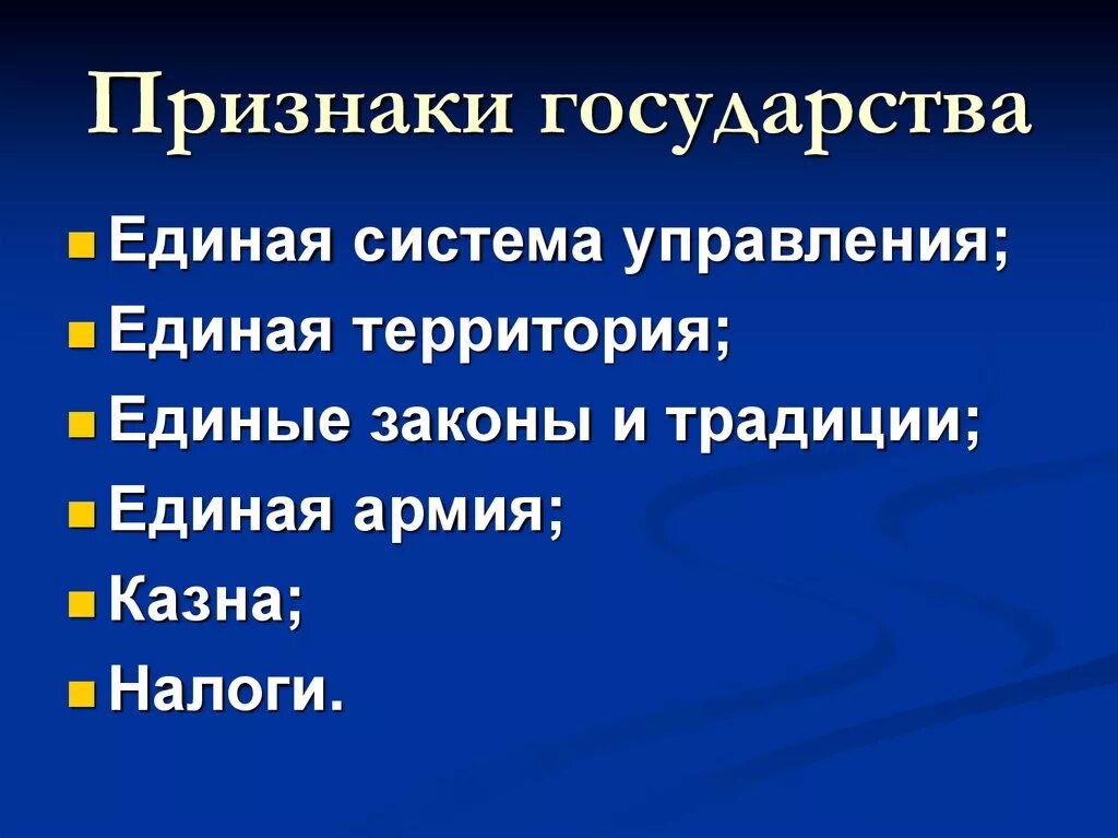 Укажите любые три признака государства