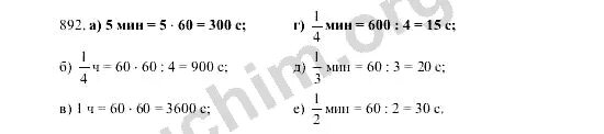 Математика номер 892. Номер 892 по математике 5 класс. Математика 5 класса #893 #892. Математика 5 класс стр 225 номер 890