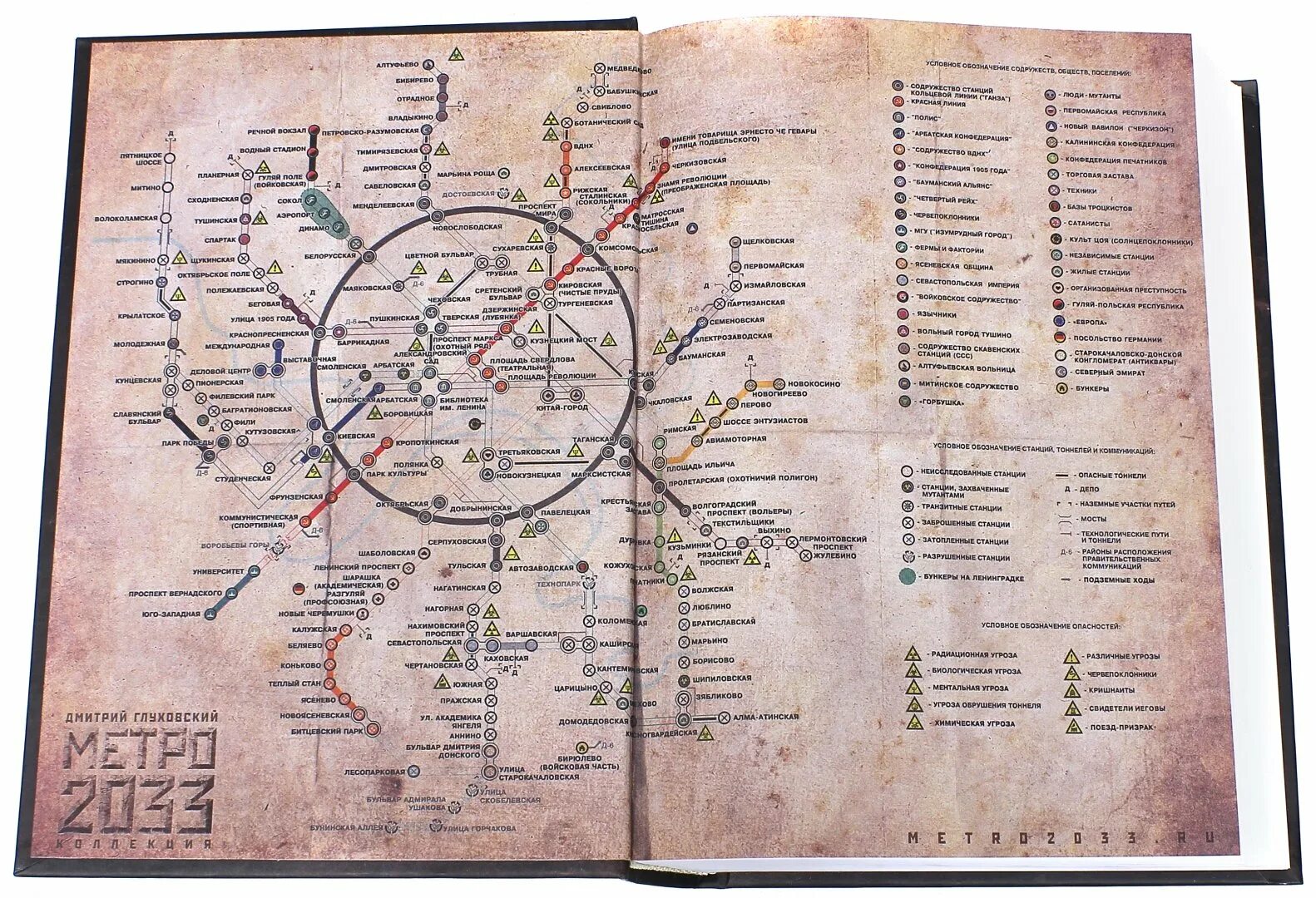 Метро все книги по порядку. Схема московского метро 2033. metro 2033 карта московского метрополитена. карта московского метро вселенная метро 2033. московское метро схема из игры метро 2033.