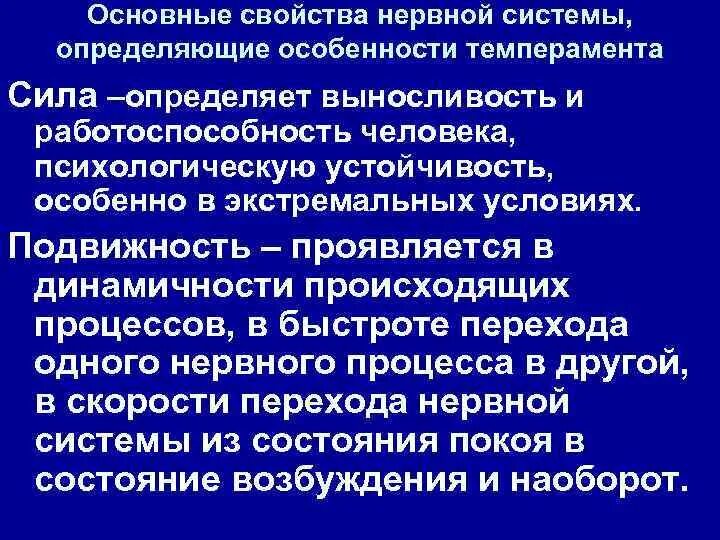 Индивидуальные особенности протекания психических процессов. Подвижность. Подвижность нервных процессов характеризует:. Подвижность животных. Активная и пассивная подвижность суставов.