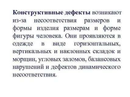 Конструктивные дефекты