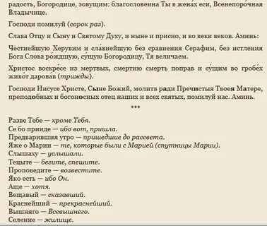 Молитва херувимы серафимы