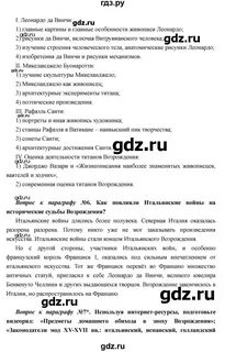 История 7 класс параграф 3 вопросы 2