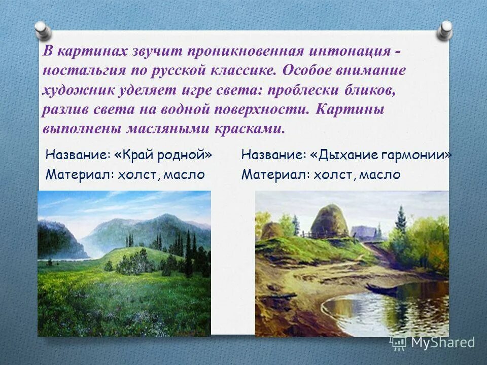 предложение на тему пейзаж