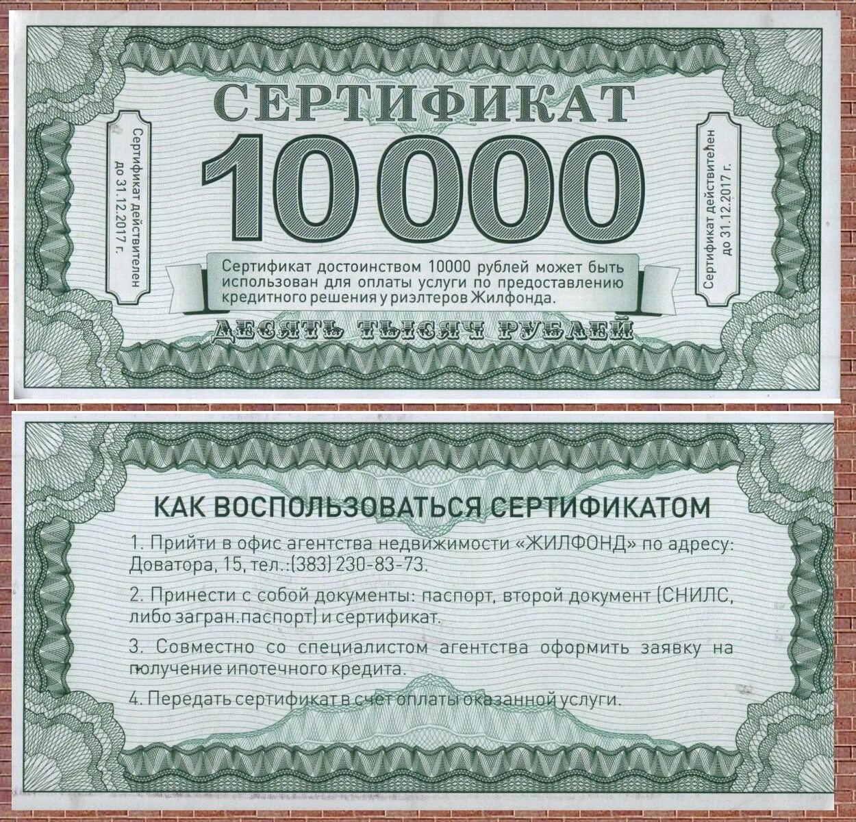 Миллион рублей как пишется. Сертификат на 10 тысяч. Денежный сертификат на 10000. Подарочный сертификат на 10000 рублей. Сертификат на 10000 рублей.