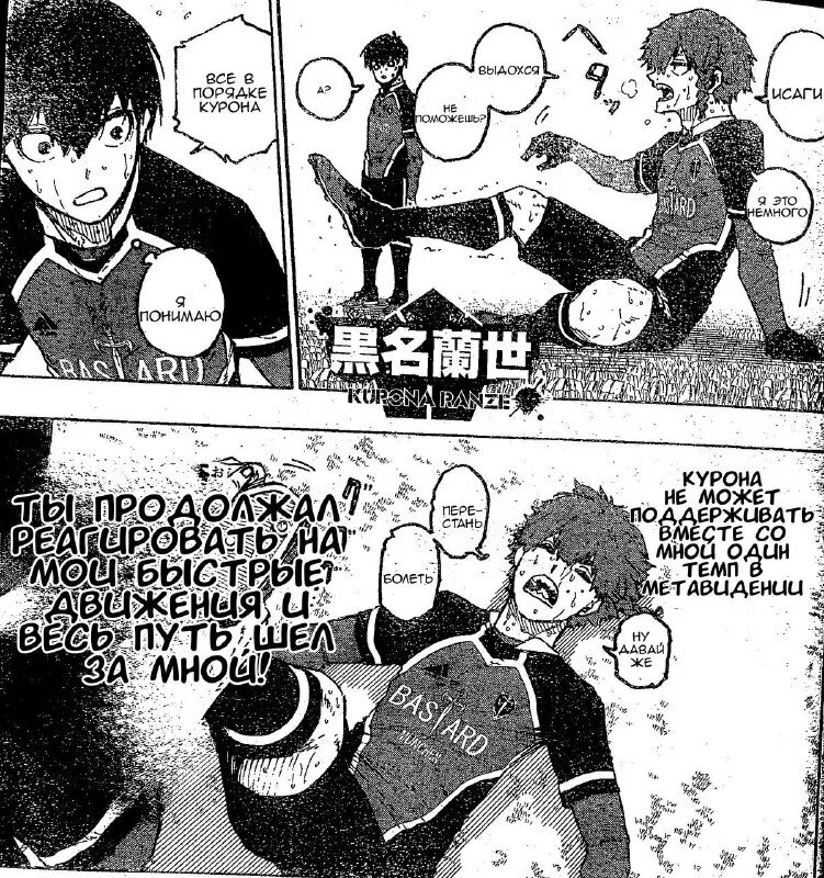 блю лок манга спойлеры