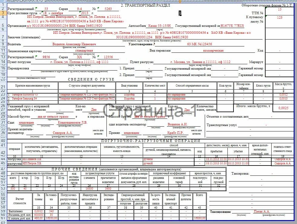 Заполнение ттн