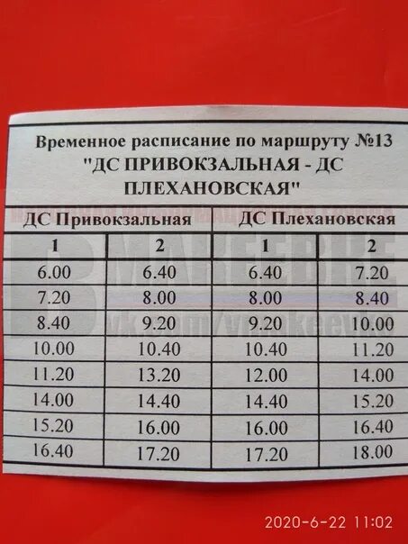 Расписание автобуса 13 суббота. Расписание 55 маршрута Макеевка. Расписание 13 автобуса. График маршрута 16 в Макеевке. Расписание автобусов Макеевка.