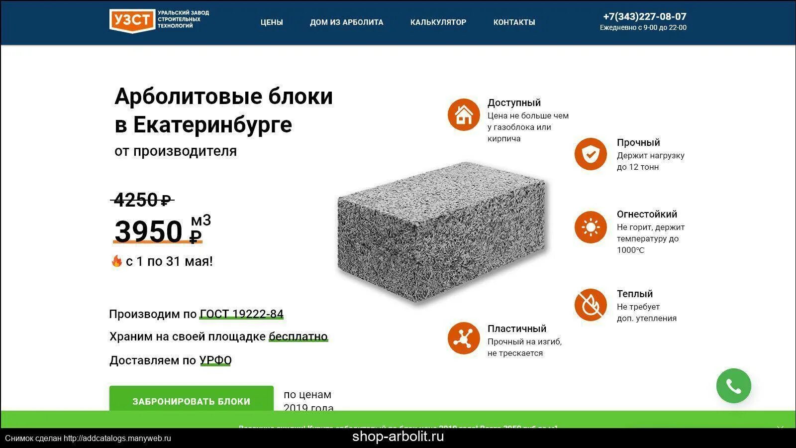 Арболитовые блоки реклама. Теплопроводность строительных блоков таблица. Арболитовый блок прочность на сжатие. Калькулятор арболитовых блоков. Блок арболит 500 300 200 вес.