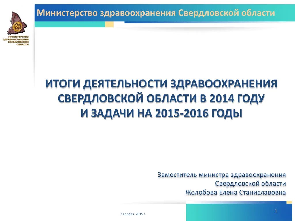 Министерство здравоохранения Свердловской области. Министерство здравоохранения Свердловской области логотип. Сайт мз свердловской области