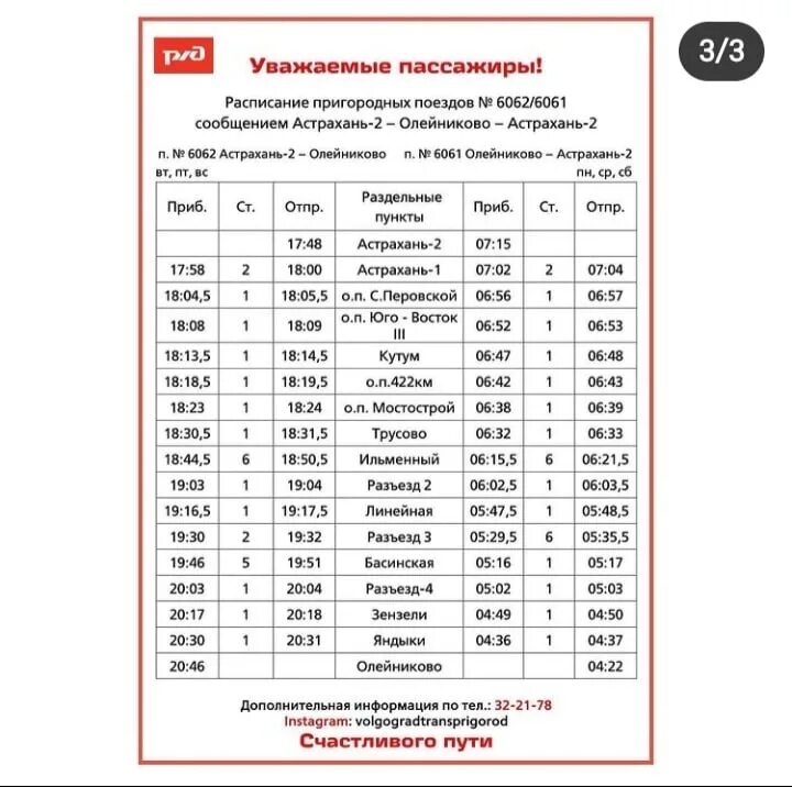 М5 астрахань расписание. Электричка Астрахань. Электричка в Астрахани маршрут. Городская электричка Астрахань. Маршруты новых автобусов в Астрахани.