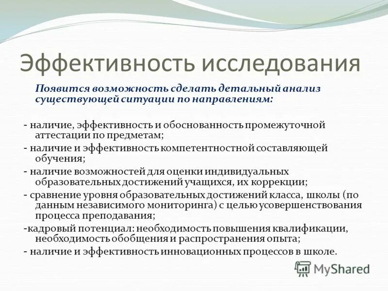 эффективность научных исследований. критерии эффективности научного исследования. исследование эффективности рекламы. опрос по эффективности рекламы. оценка экономической эффективности научных исследований.